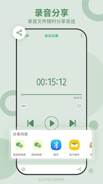 易录音截图