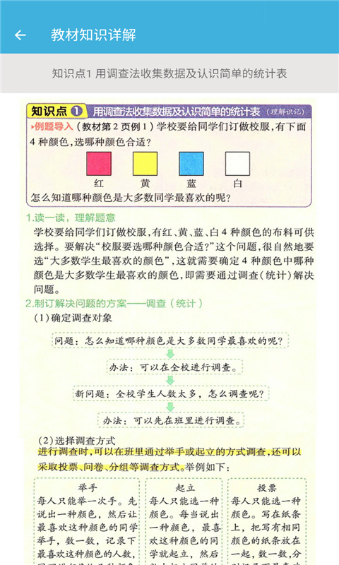 二年级下册数学帮截图2