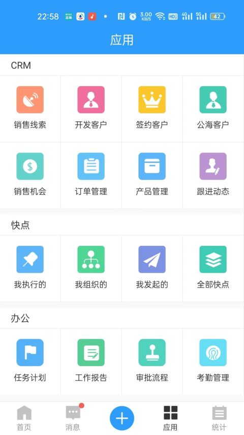 快启CRMv2.31.5截图1