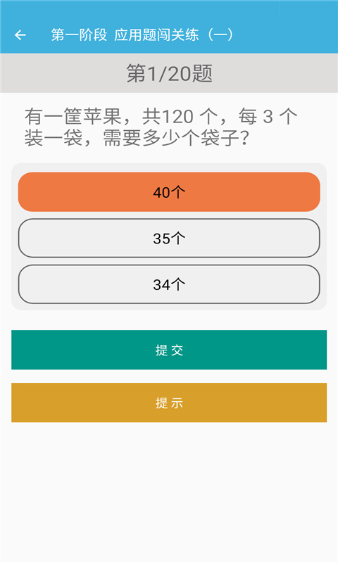 三年级下册数学帮截图5