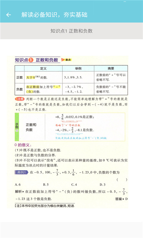 七年级数学帮截图3