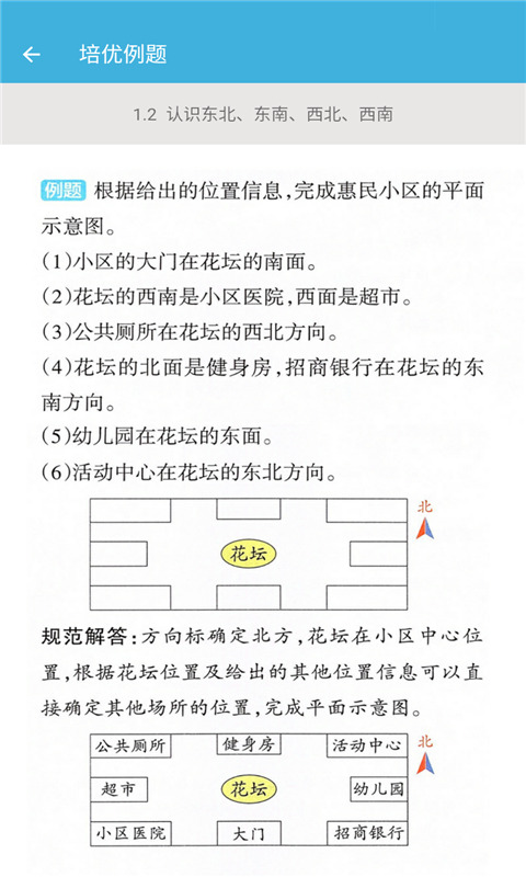 三年级下册数学帮截图3