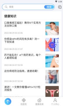 數智家醫(yī)截圖
