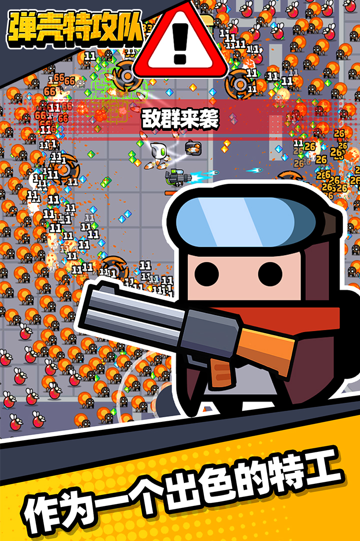 彈殼特攻隊(duì)截圖預(yù)覽
