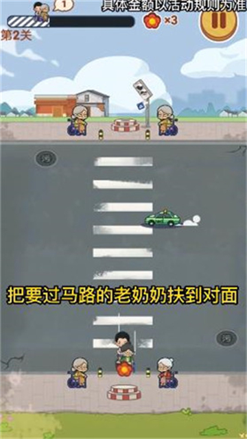 狂扶老奶奶截图2