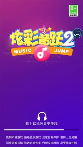 炫彩音跃2截图1