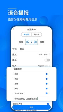 語音鬧鐘截圖