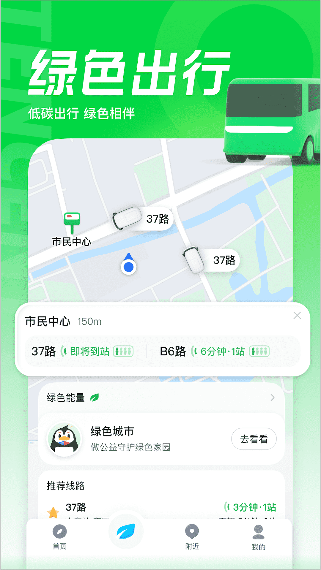 腾讯地图v9.31.0截图2