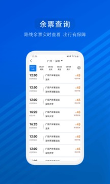 汽車票截圖