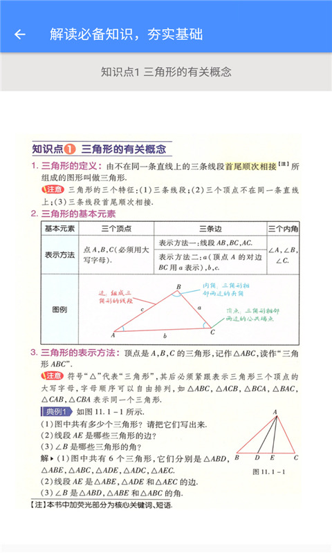 八年级数学帮截图3