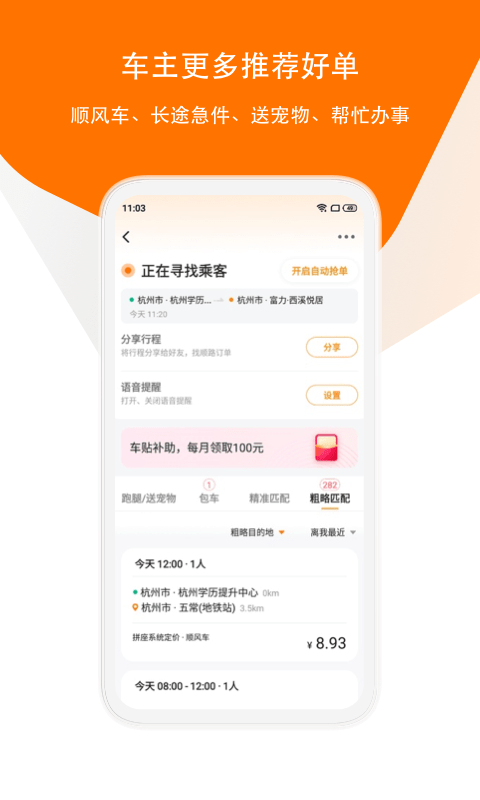 滴答出行截圖預(yù)覽