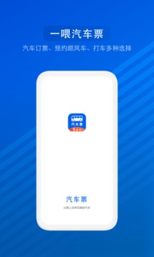 汽車票截圖