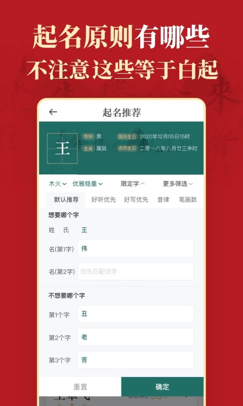 起名v6.0.1截图3