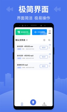 录音王应用截图1