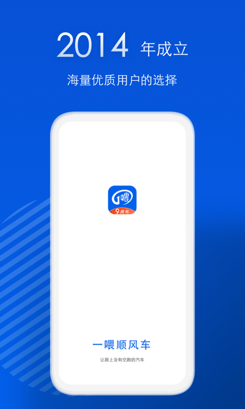 一喂順風(fēng)車(chē)截圖預(yù)覽