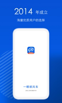 一喂順風車截圖