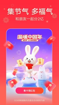 今日頭條極速版截圖