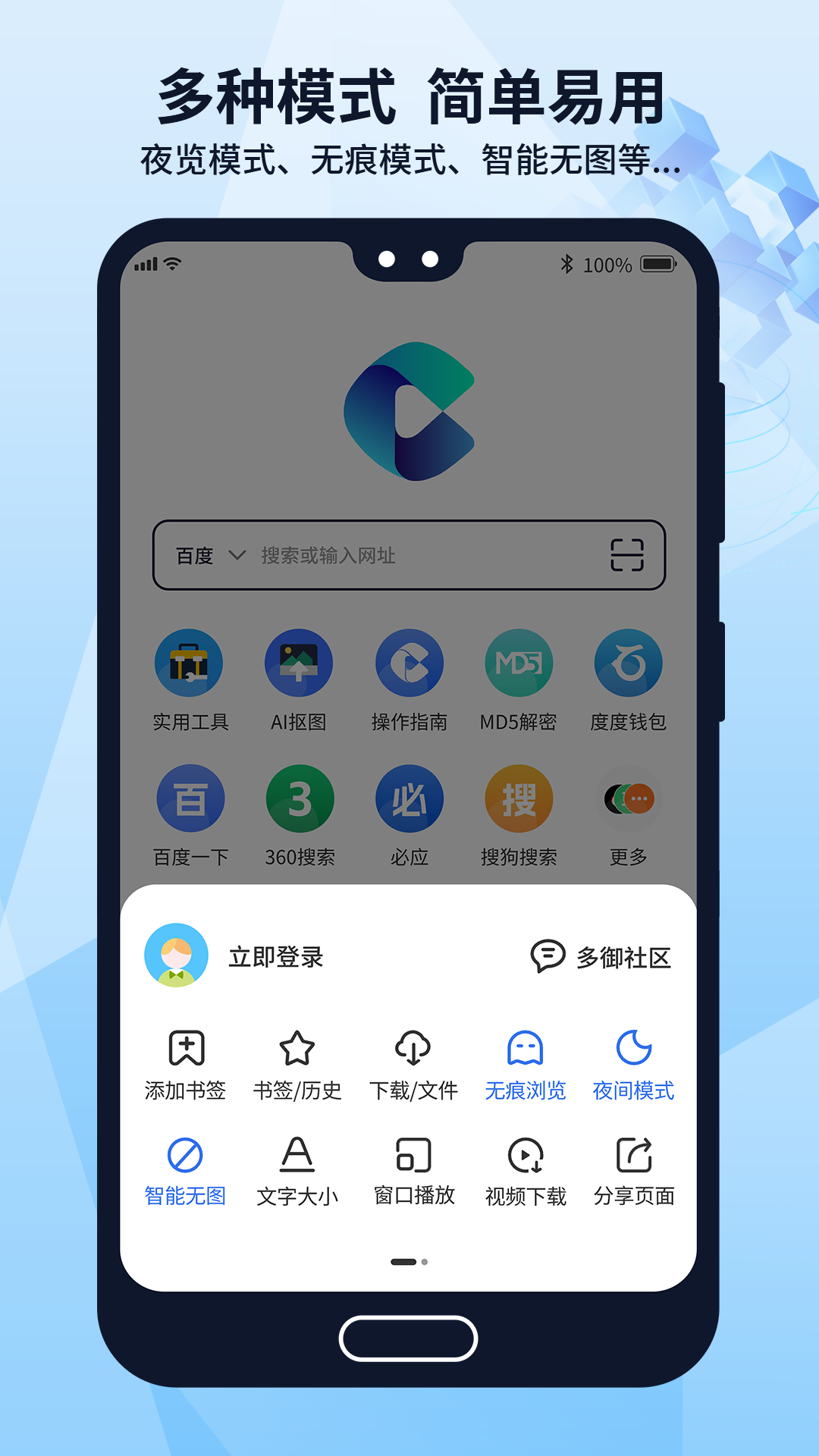 多御浏览器v1.8.3截图2