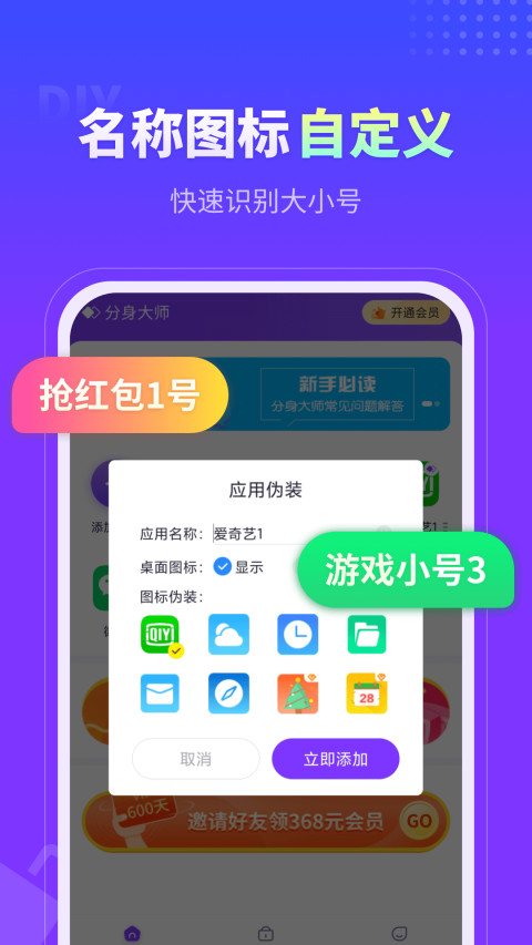 分身大师v4.5.0截图2