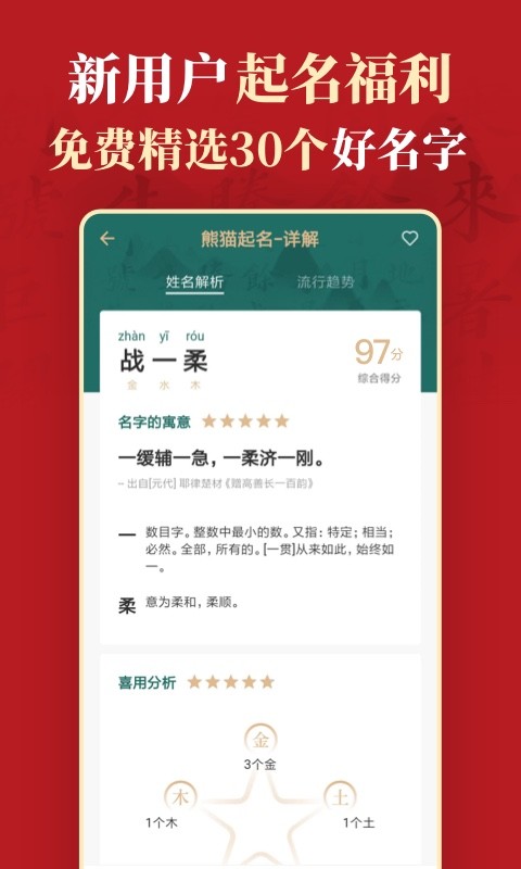 起名v6.0.1截图4