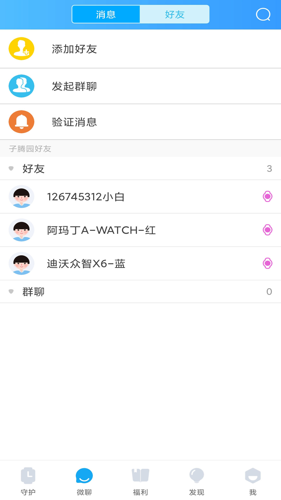 子腾园v4.5.7截图3