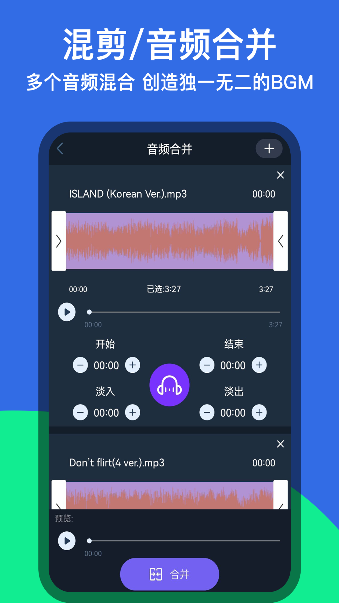 音乐铃声剪辑v1.0.4截图3