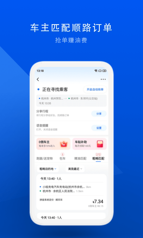 顺风车v8.7.0截图1