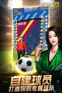 傳奇冠軍足球截圖