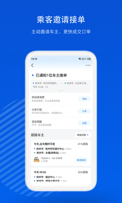 一喂順風(fēng)車(chē)截圖預(yù)覽
