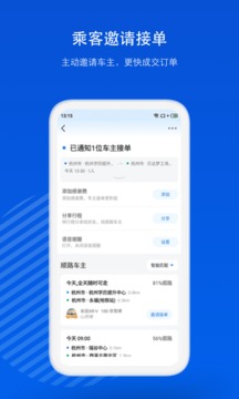 一喂順風車截圖