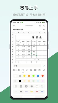 表格制作器截圖