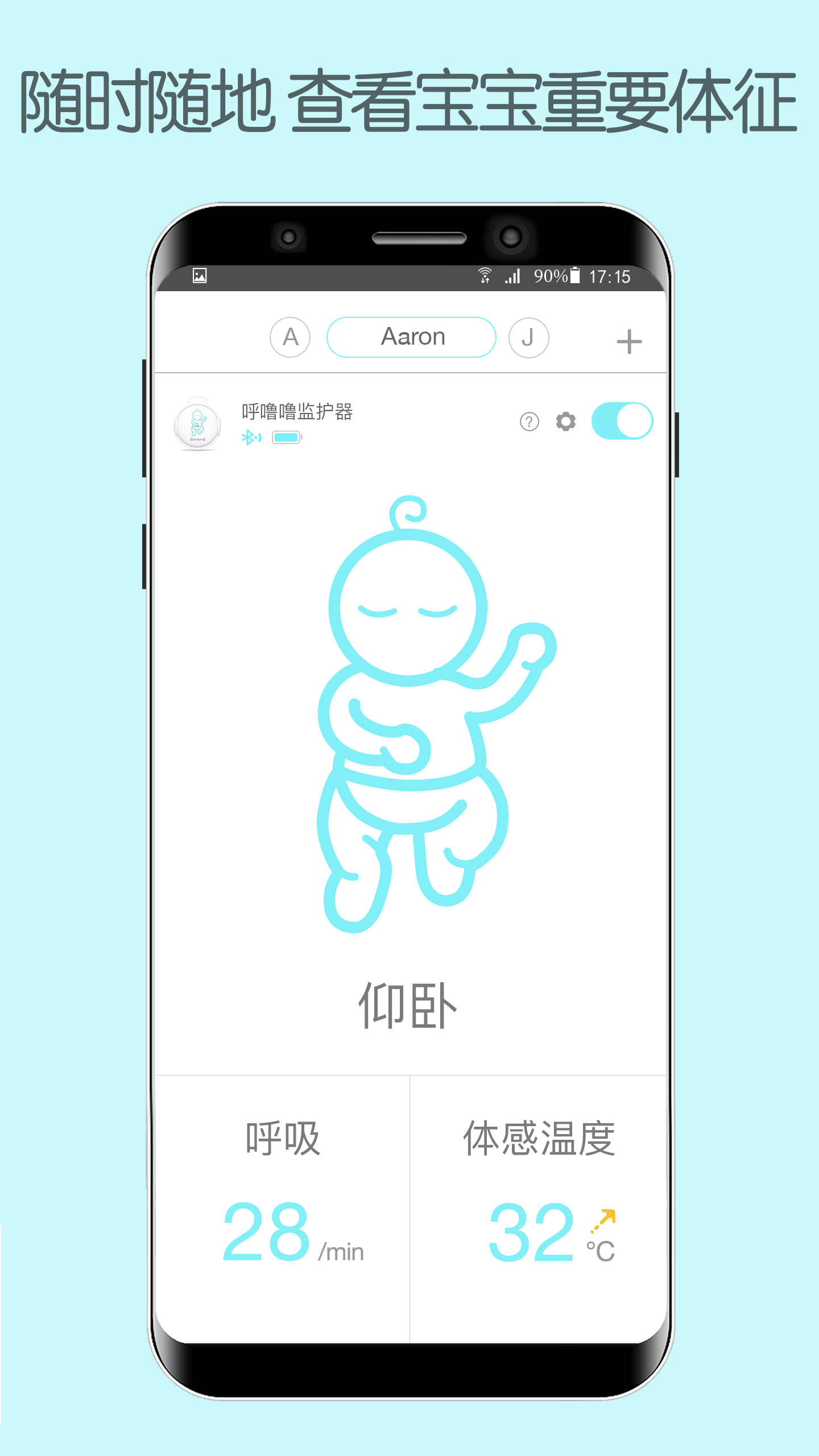 SenseU呼噜噜v3.4.4截图4