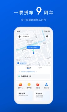 拼車截圖