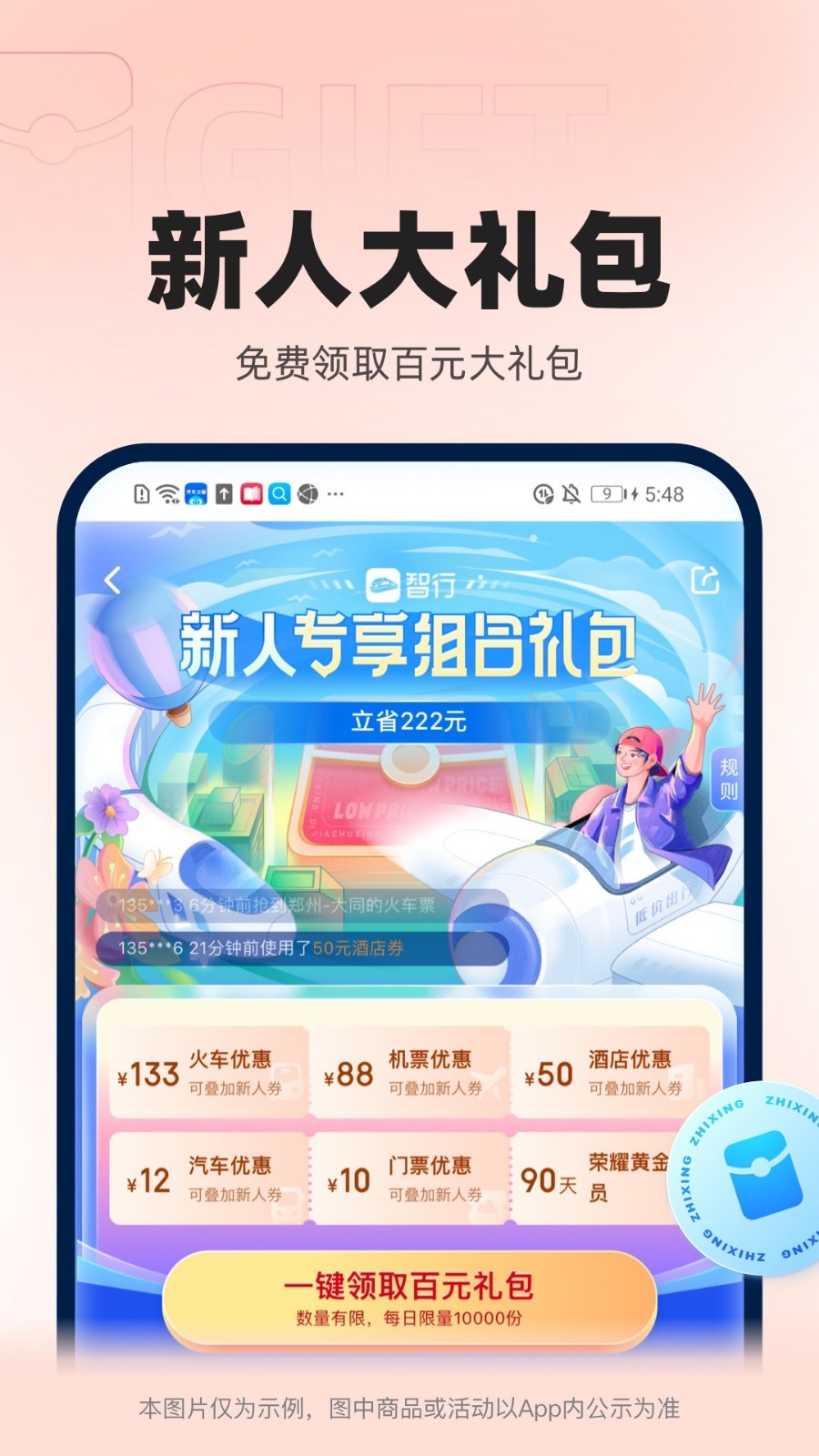 智行火车票12306高铁抢票v10.0.2截图4