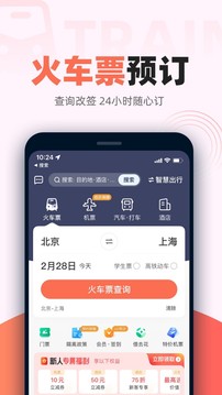 12306鐵友火車票截圖