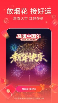 今日頭條極速版截圖
