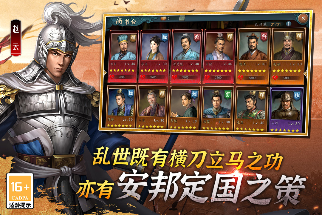 三國(guó)志2017截圖預(yù)覽