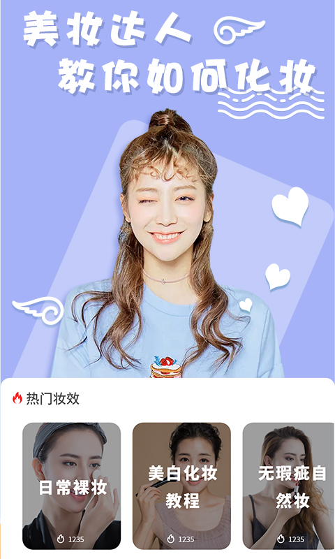 化妝相機(jī)截圖預(yù)覽