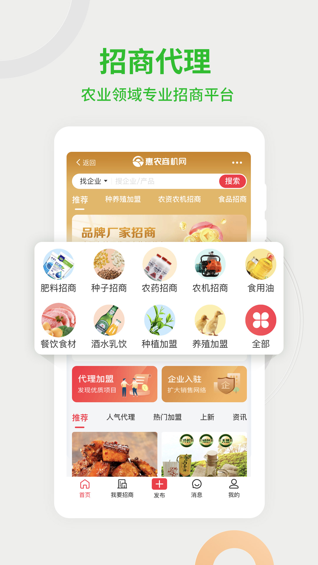 惠农网v5.3.9.1截图2