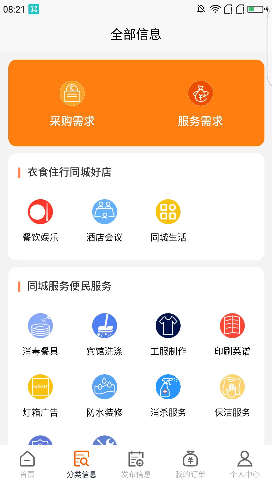 鱼腥草v1.1.0截图5