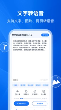 文字转语音助手应用截图1