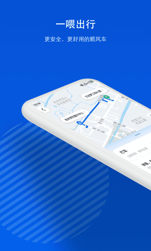 一喂順風(fēng)車(chē)截圖預(yù)覽