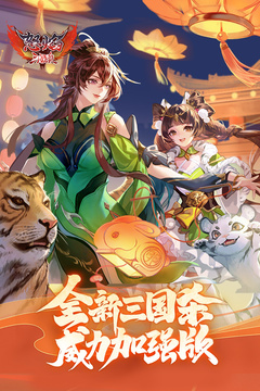 怒焰三國(guó)殺截圖