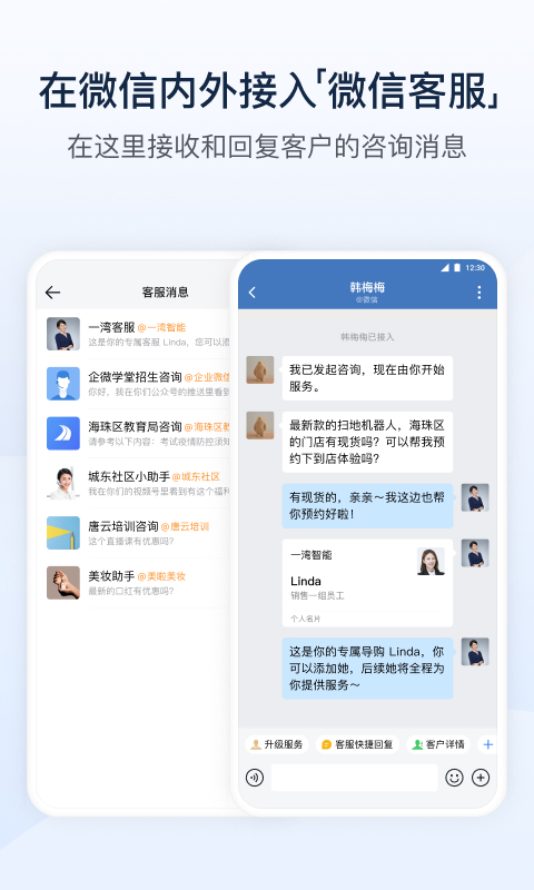 企业微信v4.1.0截图1