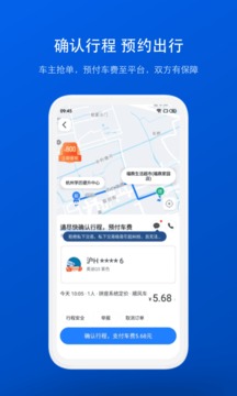 拼車截圖