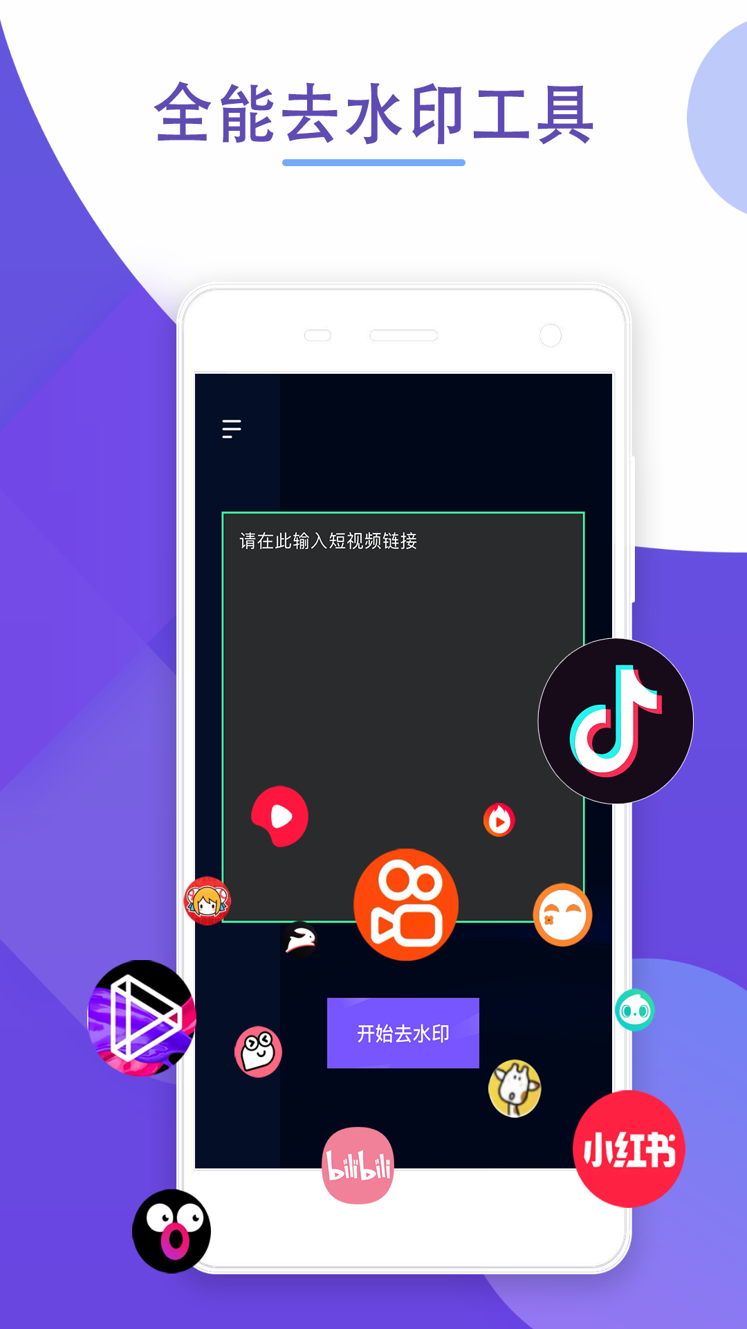 剪水印v1.1.8截图4