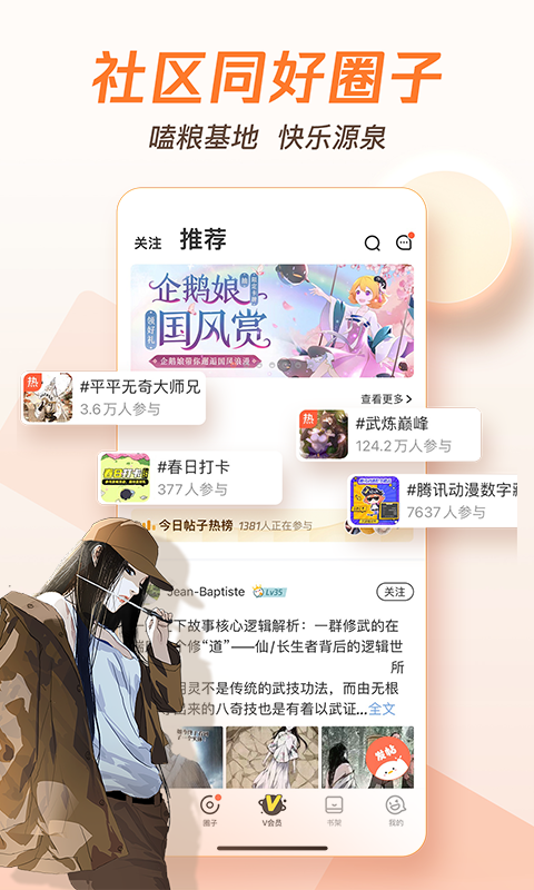 腾讯动漫v10.9.8截图1