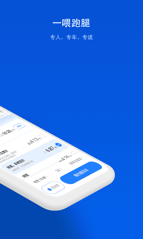 一喂順風(fēng)車(chē)截圖預(yù)覽