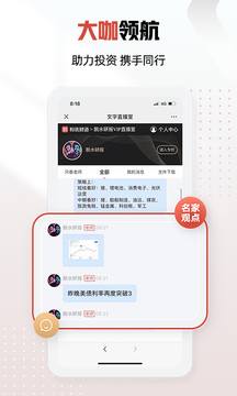 和訊財(cái)經(jīng)截圖
