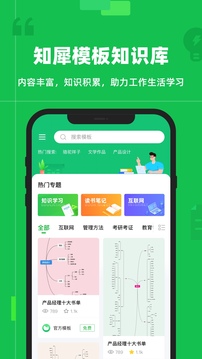 知犀思維導圖截圖